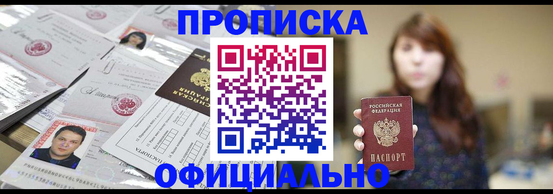 прописка гарантия в Жирновске