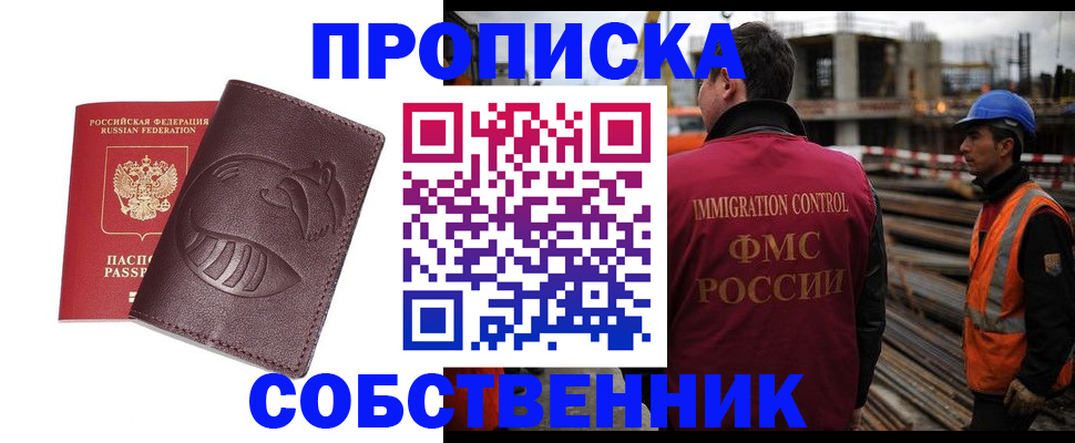 временная регистрация купить в Жирновске