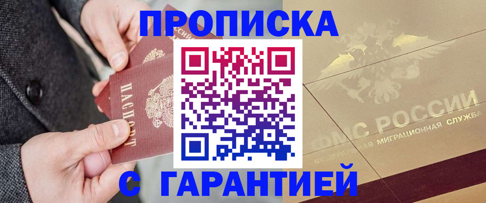 прописка 2025 в Жирновске